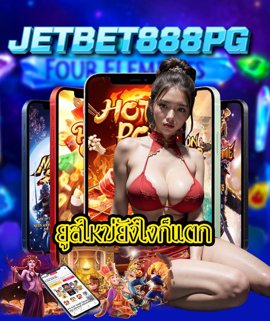 jetbet888pg ฝาก ถอนไว